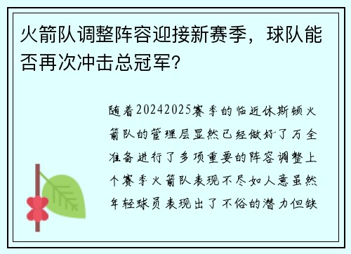 火箭队调整阵容迎接新赛季，球队能否再次冲击总冠军？