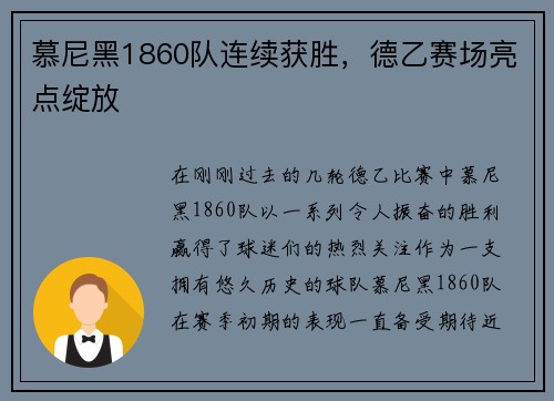 慕尼黑1860队连续获胜，德乙赛场亮点绽放