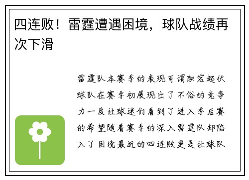 四连败！雷霆遭遇困境，球队战绩再次下滑