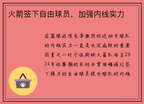 火箭签下自由球员，加强内线实力