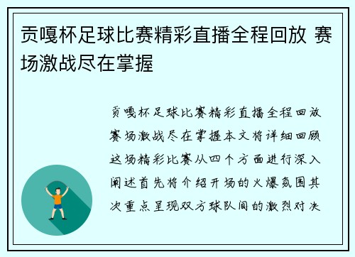 贡嘎杯足球比赛精彩直播全程回放 赛场激战尽在掌握